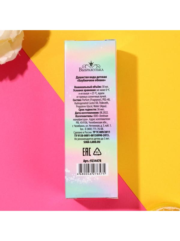 Душистая вода детская «Клубничное облако» с ароматом клубники, 30 мл