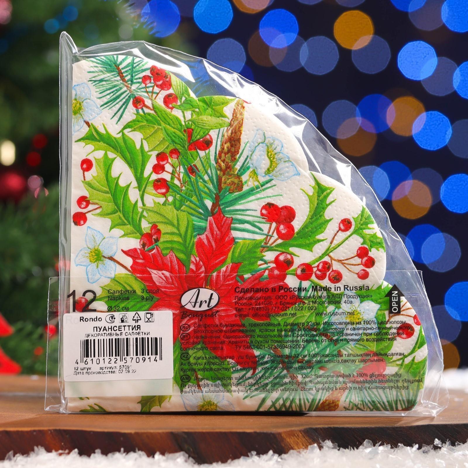 Салфетки бумажные Art Bouquet Rondo 