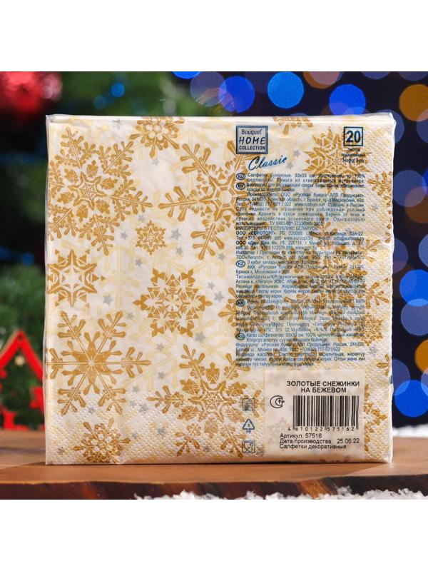 Салфетки бумажные  Home Classic 