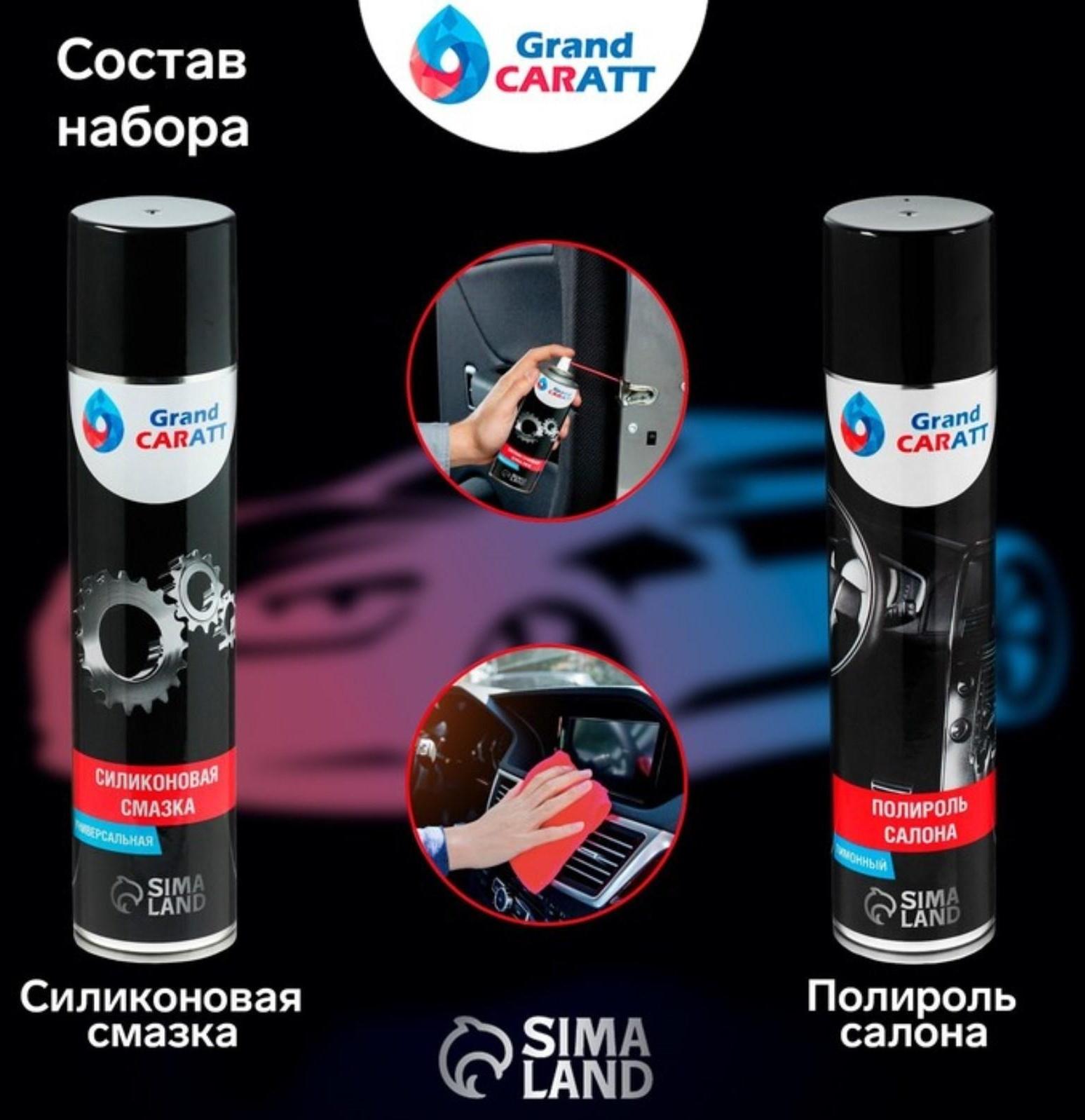 Подарочный набор для ухода за авто 