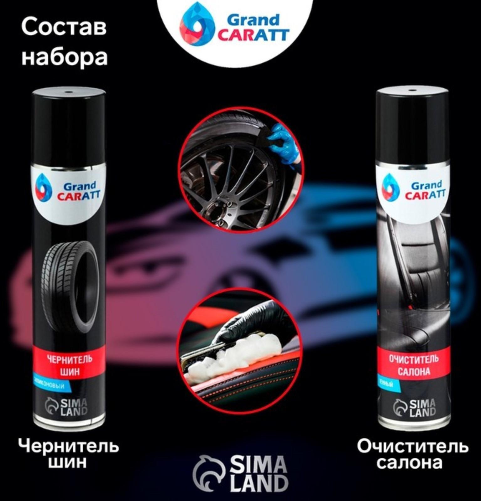 Подарочный набор для ухода за авто 