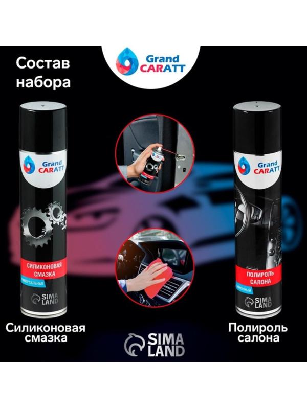 Подарочный набор для ухода за авто 