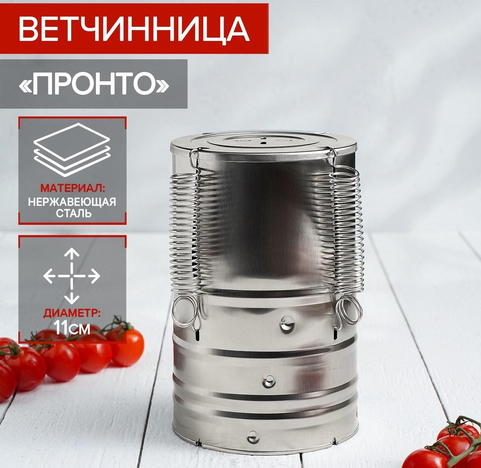 Ветчинница Доляна «Пронто», d=11×17 см, нержавеющая сталь