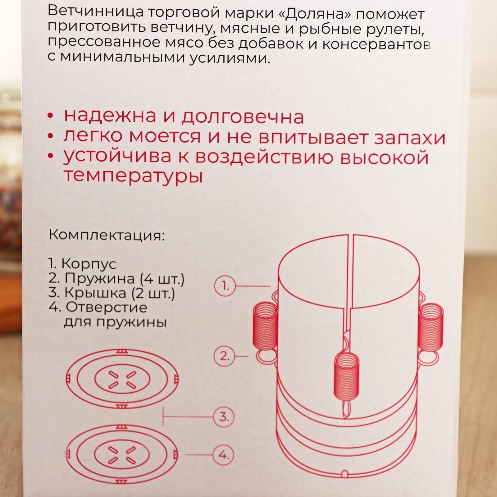 Ветчинница Доляна «Пронто», d=11×17 см, нержавеющая сталь