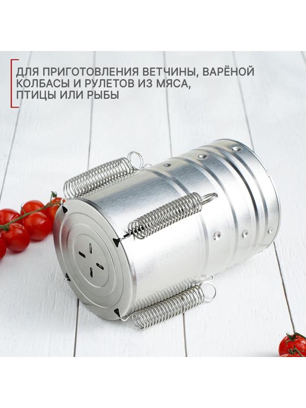 Ветчинница Доляна «Пронто», d=11×17 см, нержавеющая сталь