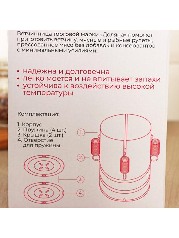 Ветчинница Доляна «Пронто», d=11×17 см, нержавеющая сталь