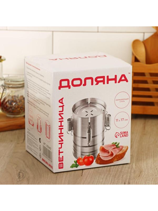 Ветчинница Доляна «Пронто», d=11×17 см, нержавеющая сталь