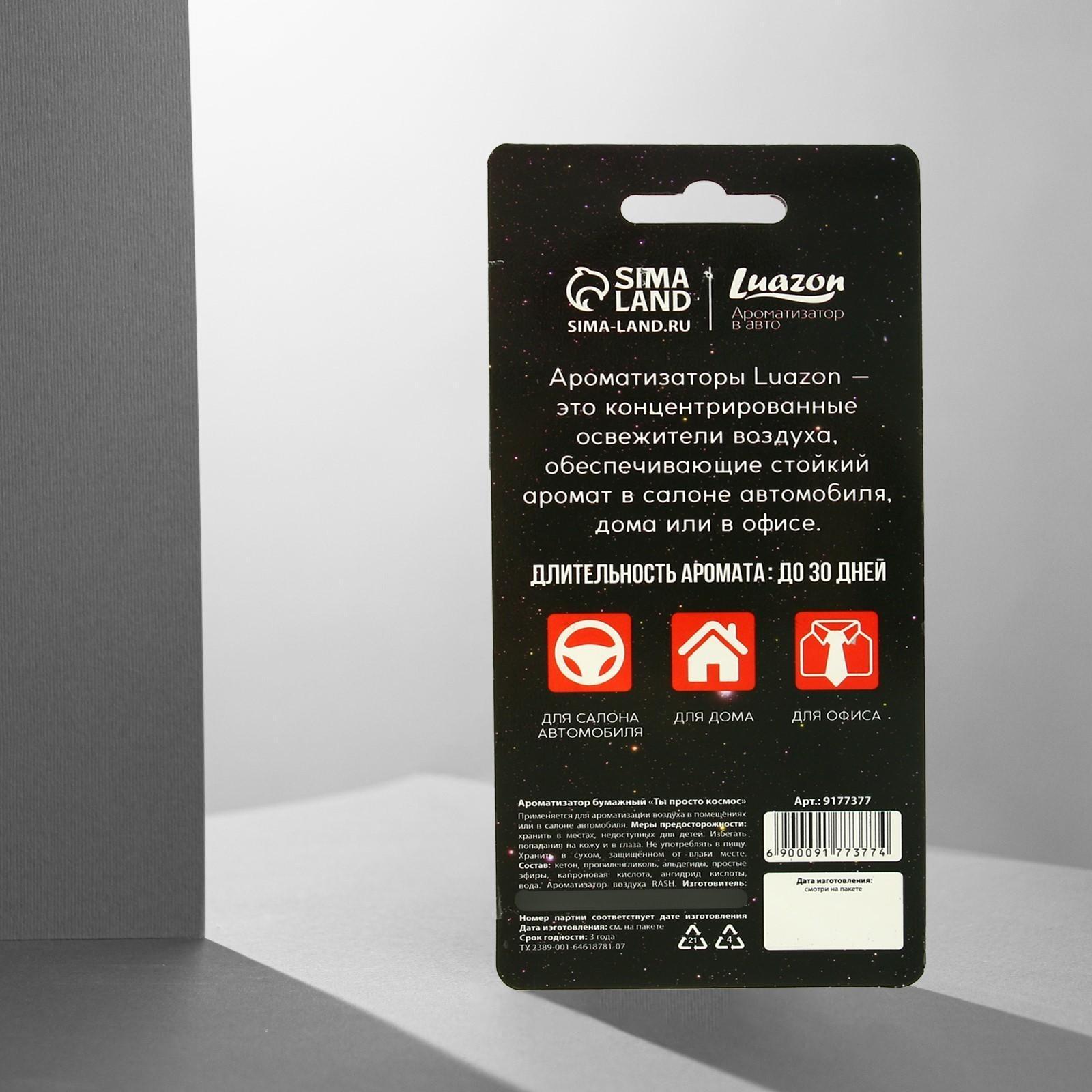 Ароматизатор бумажный «Ты просто космос»