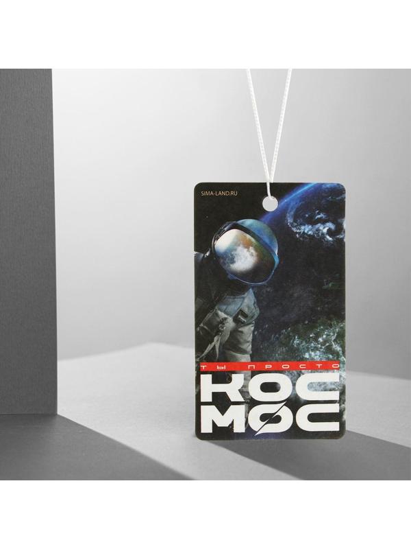 Ароматизатор бумажный «Ты просто космос»