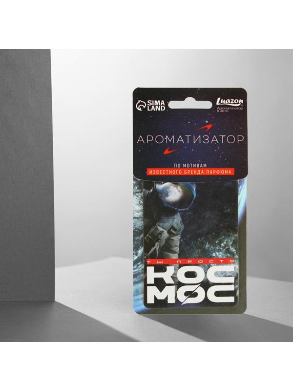 Ароматизатор бумажный «Ты просто космос»