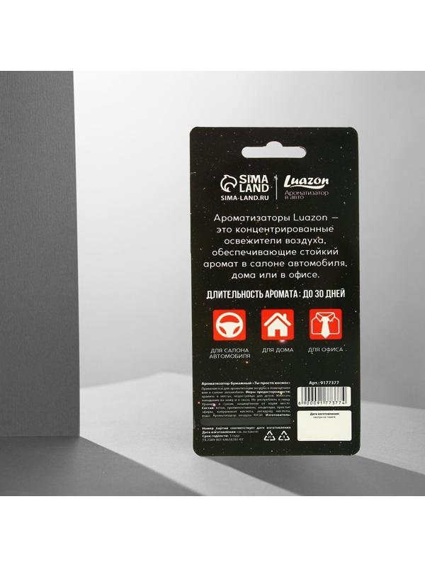 Ароматизатор бумажный «Ты просто космос»