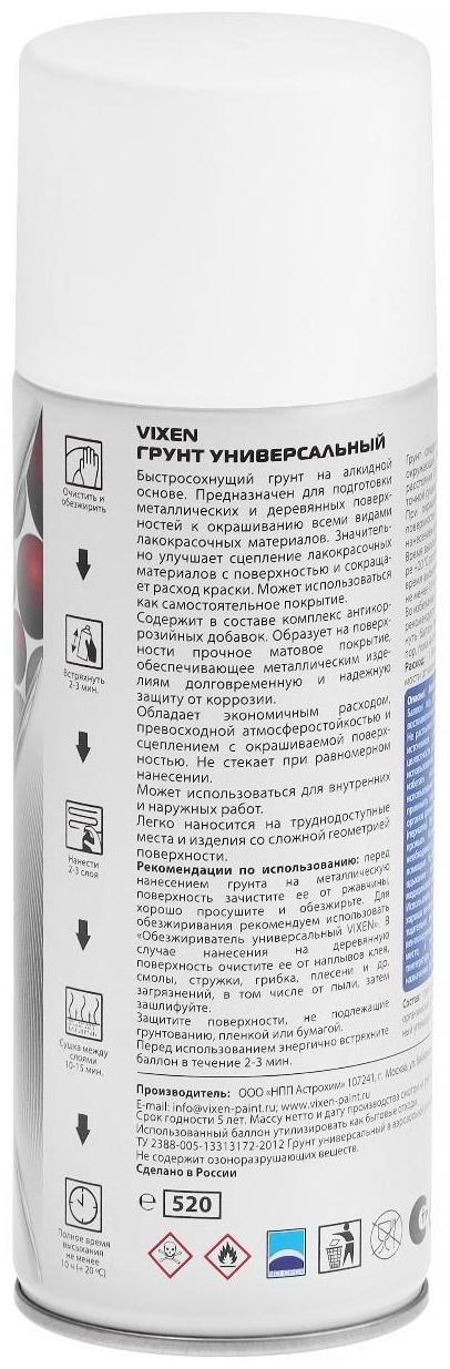 Грунт универсальный VIXEN, белый, аэрозоль 520 мл VX-21000