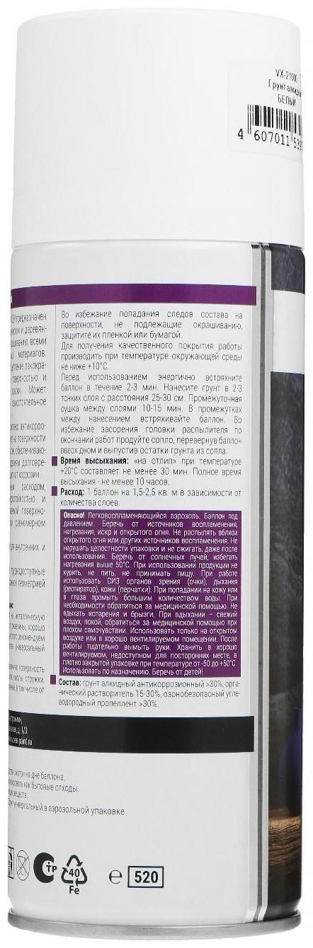 Грунт универсальный VIXEN, белый, аэрозоль 520 мл VX-21000