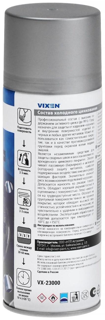 Состав холодного цинкования VIXEN, аэрозоль, 520 мл VX-23000