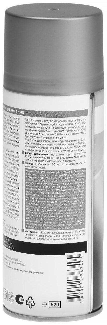 Состав холодного цинкования VIXEN, аэрозоль, 520 мл VX-23000