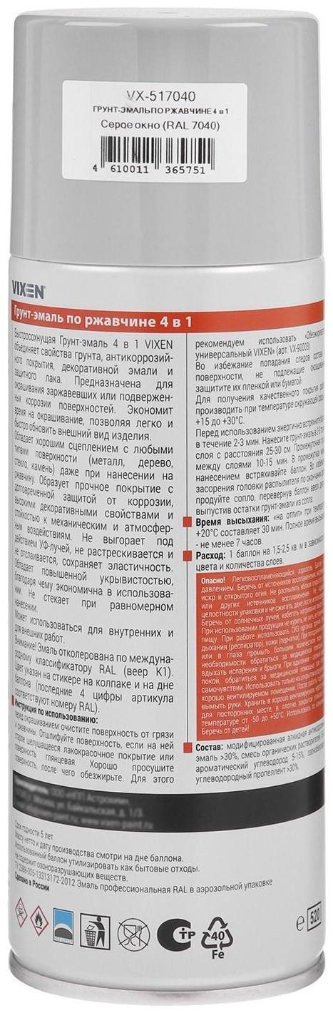 Грунт-эмаль по ржавчине 4 в 1 VIXEN, серое окно RAL 7040, аэрозоль 520 мл VX-517040
