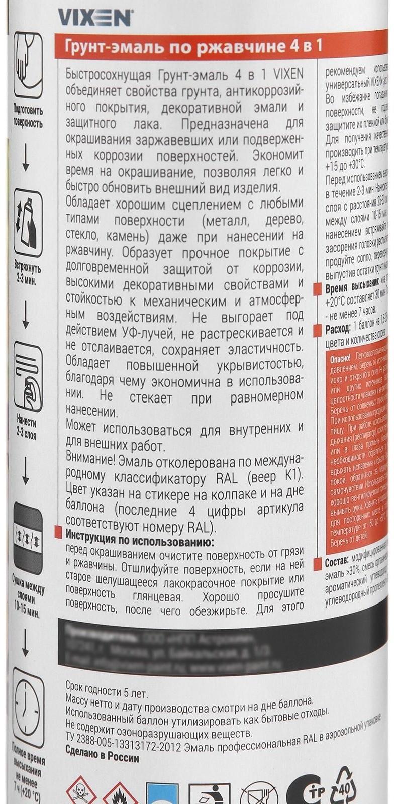 Грунт-эмаль по ржавчине 4 в 1 VIXEN, серое окно RAL 7040, аэрозоль 520 мл VX-517040