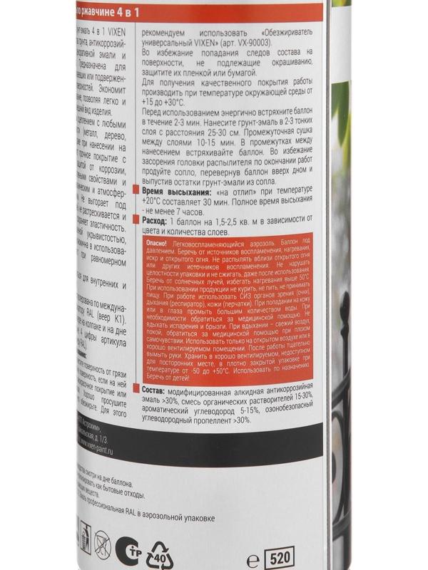 Грунт-эмаль по ржавчине 4 в 1 VIXEN, серое окно RAL 7040, аэрозоль 520 мл VX-517040