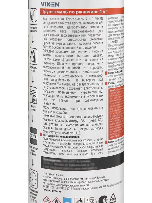Грунт-эмаль по ржавчине 4 в 1 VIXEN, серое окно RAL 7040, аэрозоль 520 мл VX-517040