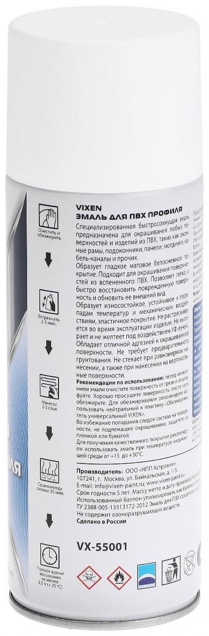 Эмаль для ПВХ профиля VIXEN, аэрозоль, 520 мл