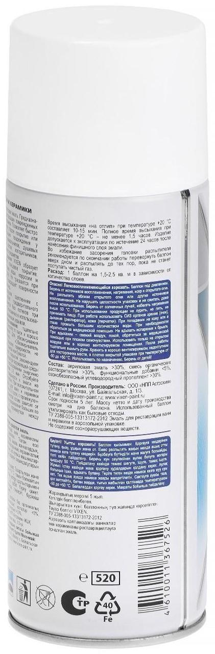 Эмаль для ванн и керамики VIXEN, аэрозоль 520 мл VX-55002