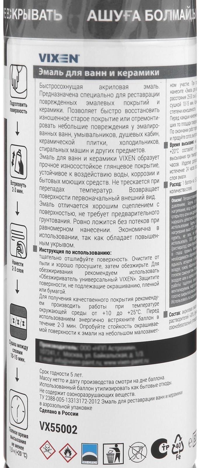 Эмаль для ванн и керамики VIXEN, аэрозоль 520 мл VX-55002