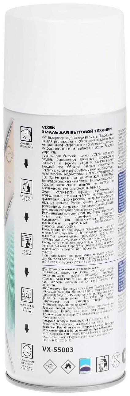 Эмаль для бытовой техники VIXEN, аэрозоль 520 мл VX-55003