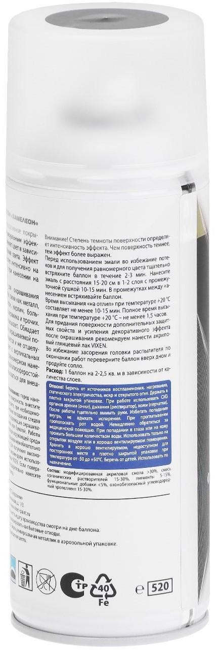 Эмаль с эффектом хамелеон VIXEN, неоновый космос, 520 мл VX-57002