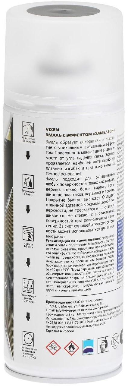 Эмаль с эффектом хамелеон VIXEN, неоновый космос, 520 мл VX-57002