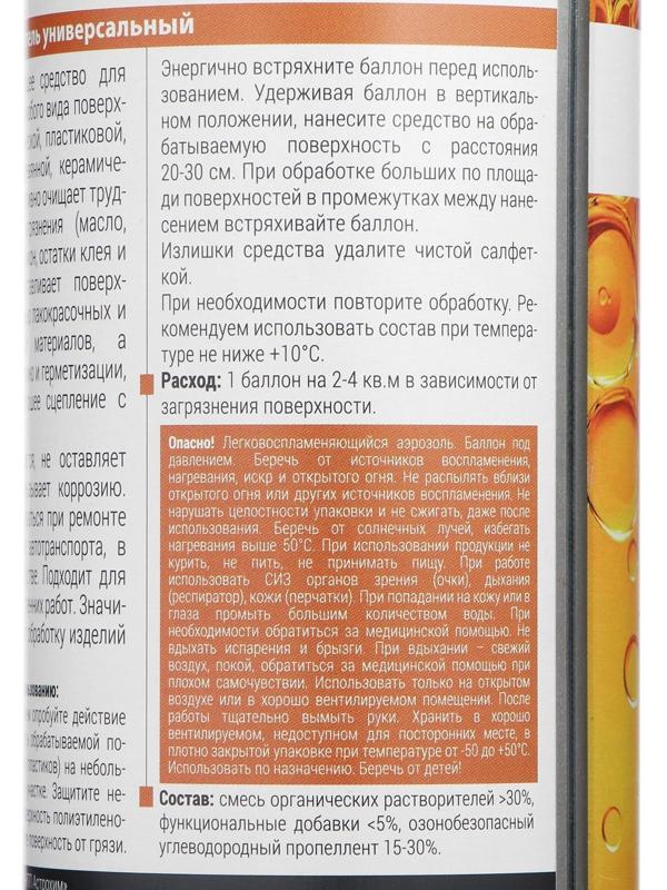 Обезжириватель универсальный VIXEN, аэрозоль, 520 мл VX-90003