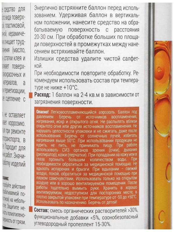 Обезжириватель универсальный VIXEN, аэрозоль, 520 мл VX-90003