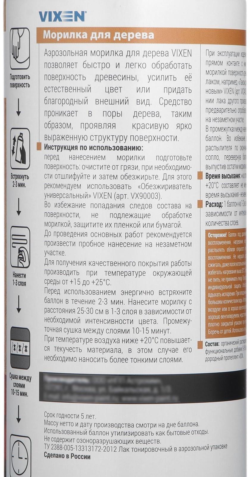 Морилка для дерева VIXEN, черный, аэрозоль, 520 мл VX-91000