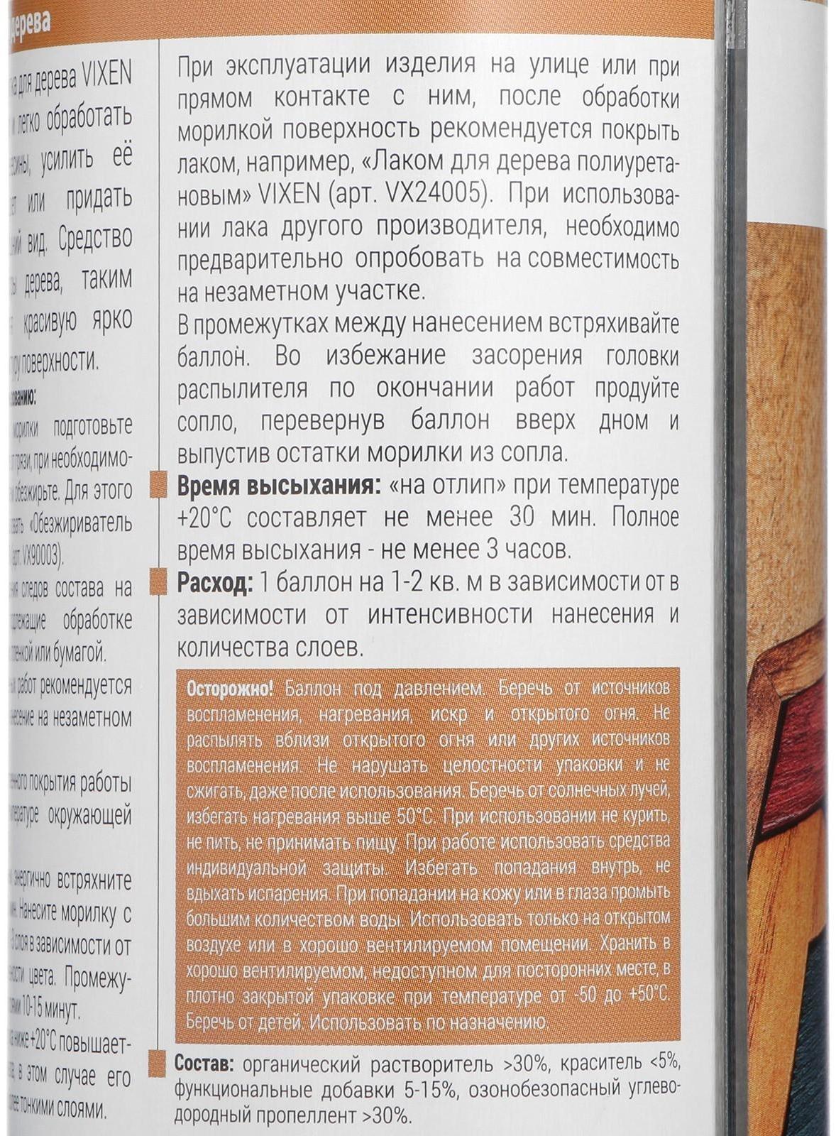 Морилка для дерева VIXEN, черный, аэрозоль, 520 мл VX-91000