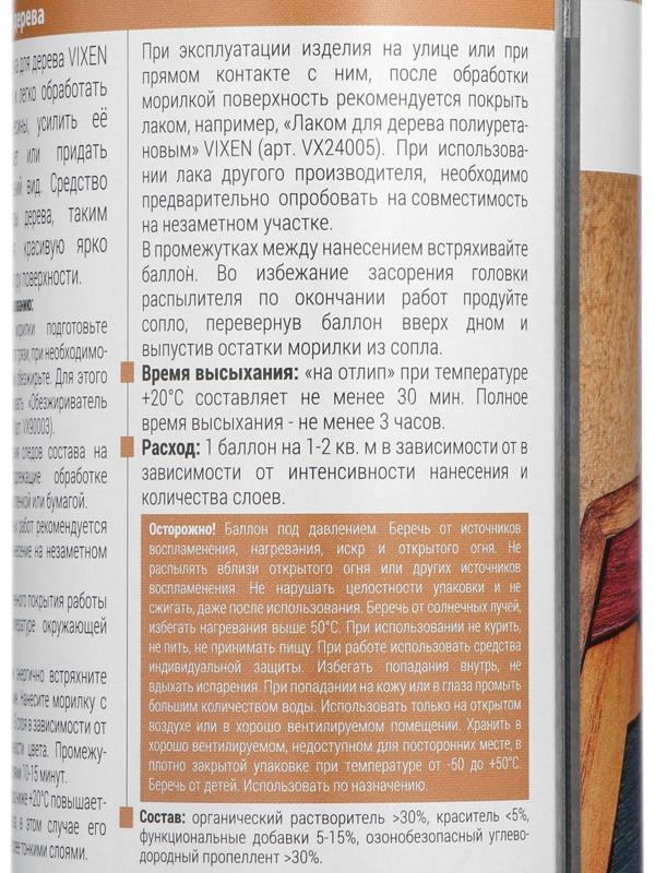 Морилка для дерева VIXEN, черный, аэрозоль, 520 мл VX-91000