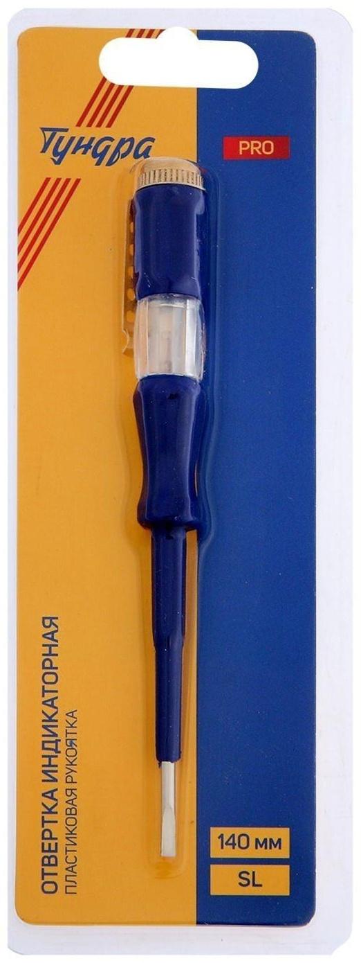 Отвертка индикаторная ТУНДРА PRO, 140 мм