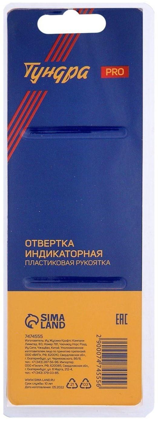 Отвертка индикаторная ТУНДРА PRO, 140 мм