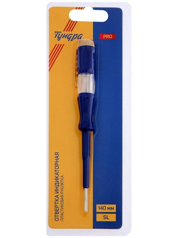 Отвертка индикаторная ТУНДРА PRO, 140 мм