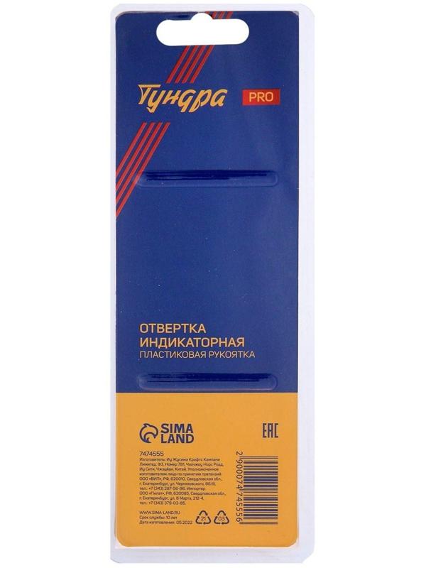 Отвертка индикаторная ТУНДРА PRO, 140 мм
