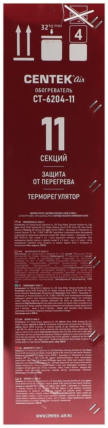 Обогреватель Centek CT-6204-11, масляный, 2900Вт, 11 секций, 25м², ТУРБО-вентилятор, 3режима