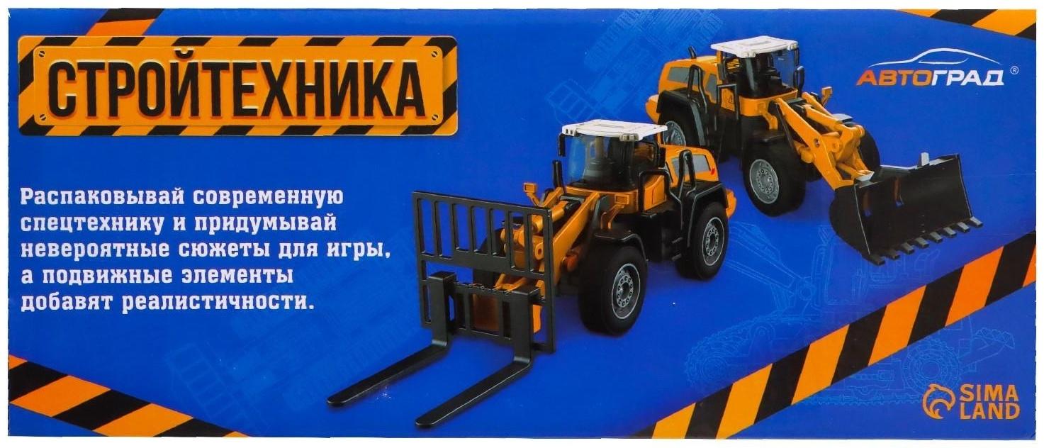 Погрузчик металлический «Стройтехника», подвижные детали, с элементами из пластика