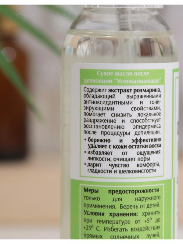 Масло после депиляции MILV успокаивающее сухое, 100 мл