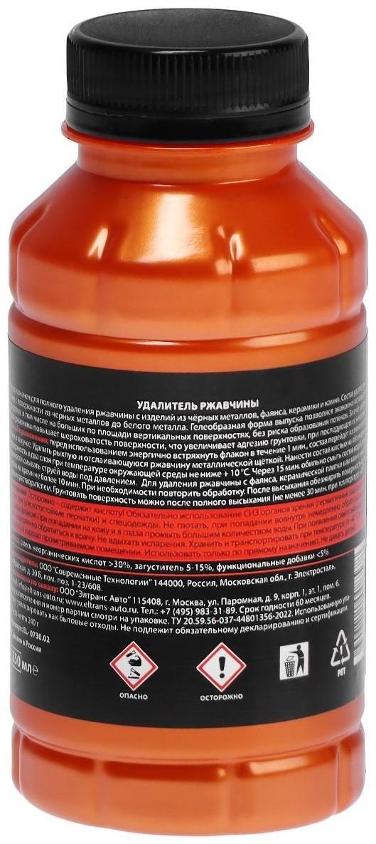 Преобразователь ржавчины Элтранс, 250 мл, ПЭТ-бутылка, 771869 EL-0730.02