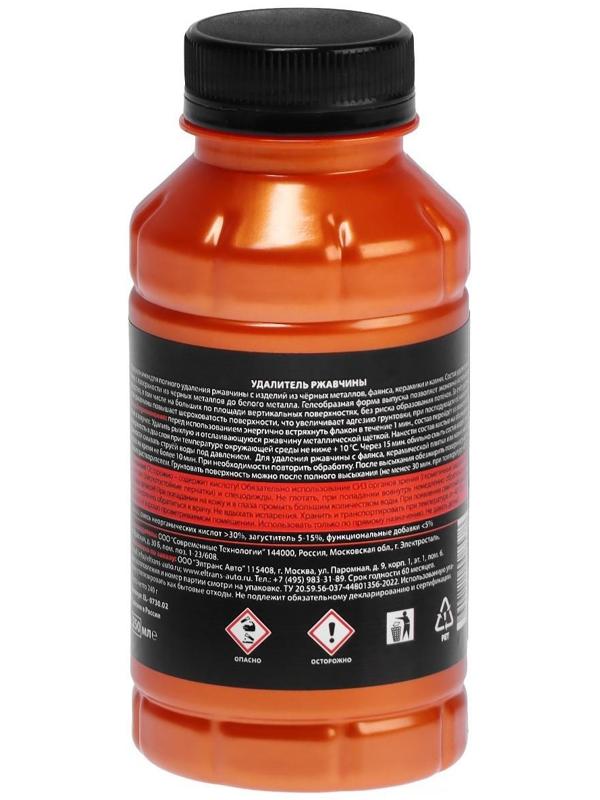Преобразователь ржавчины Элтранс, 250 мл, ПЭТ-бутылка, 771869 EL-0730.02