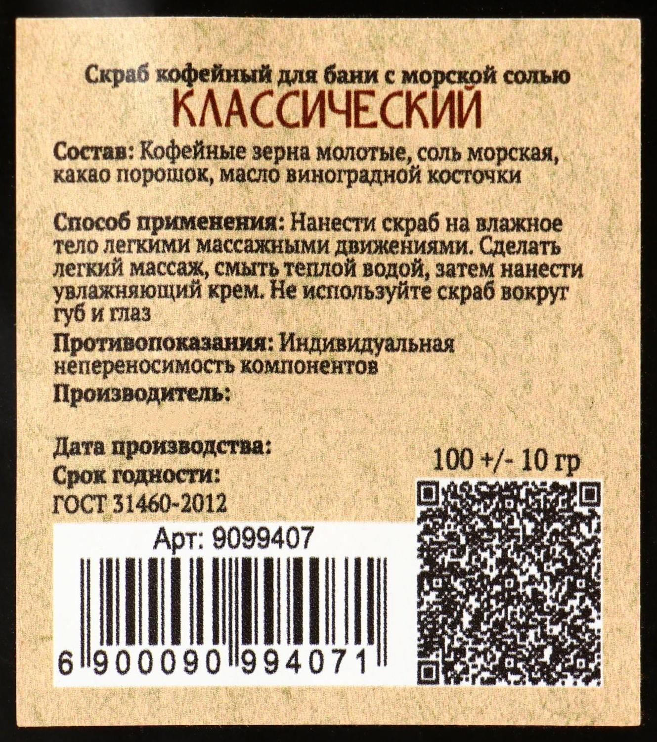 Скраб кофейный для бани 