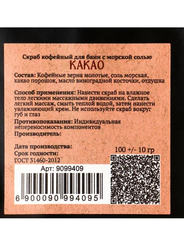 Скраб кофейный для бани 