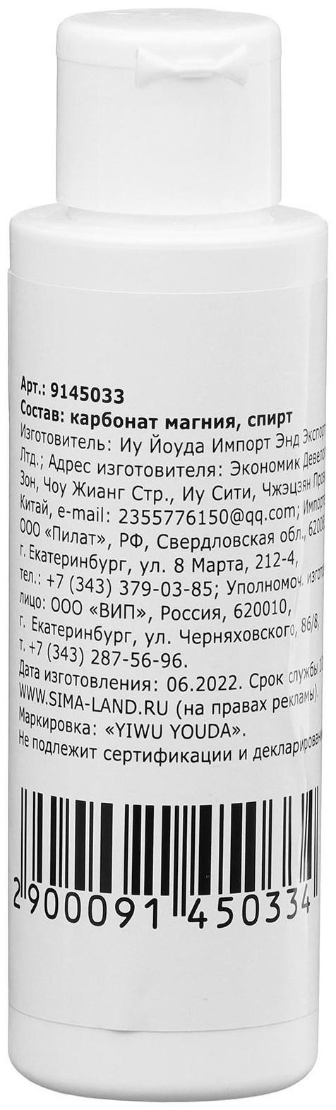 Спортивная магнезия жидкая, 100 мл