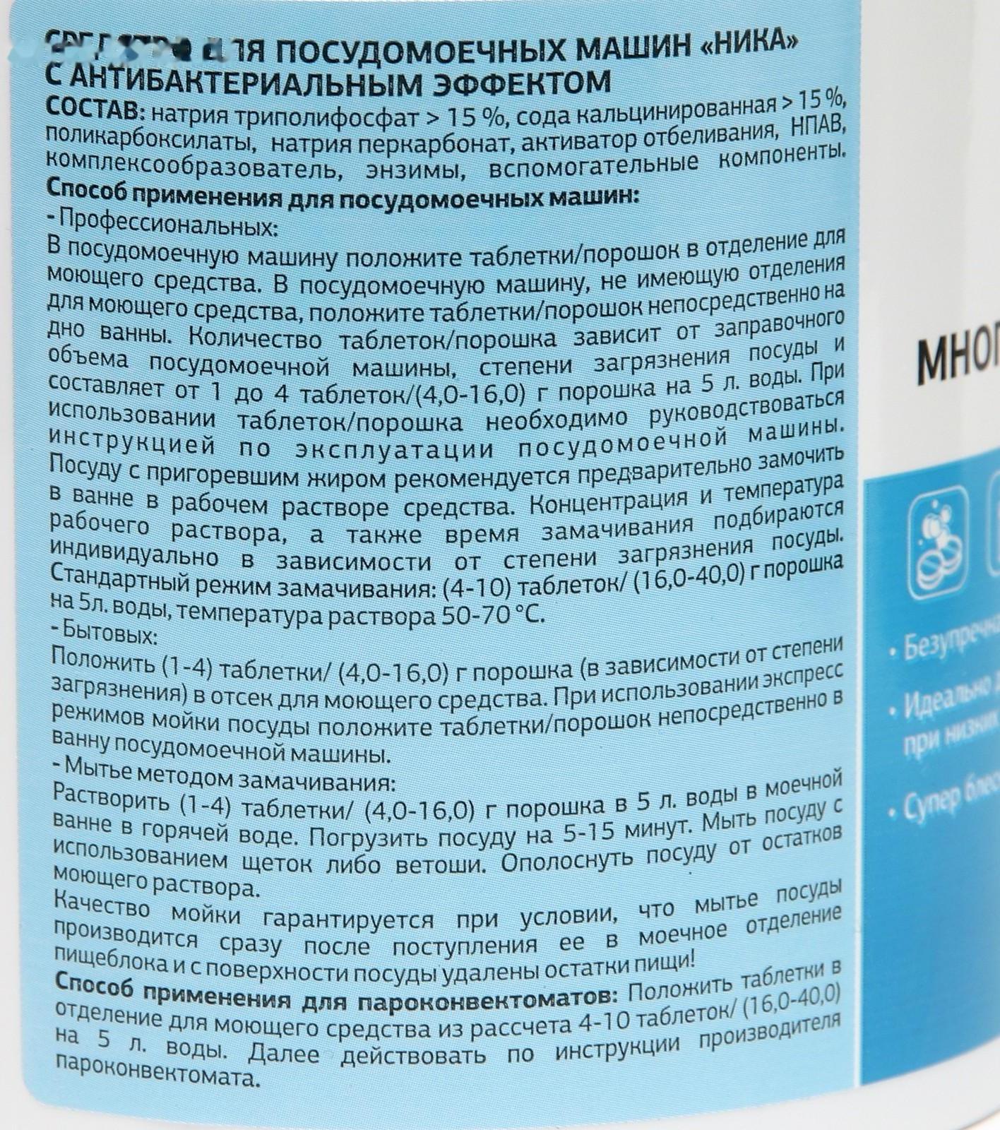 Средство для посудомоечных машин 