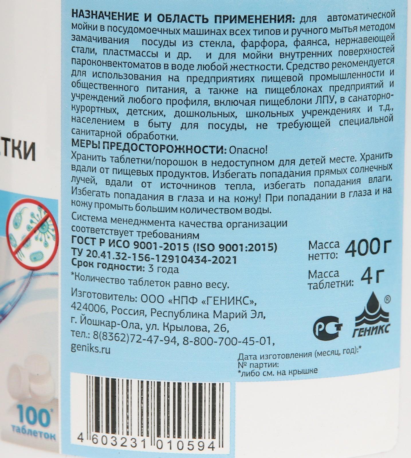 Средство для посудомоечных машин 