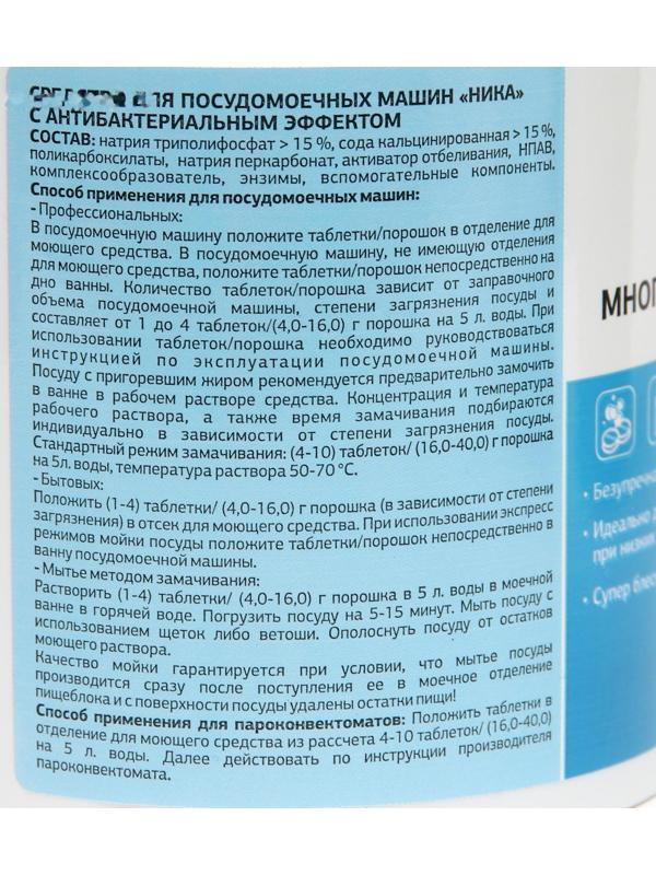 Средство для посудомоечных машин 