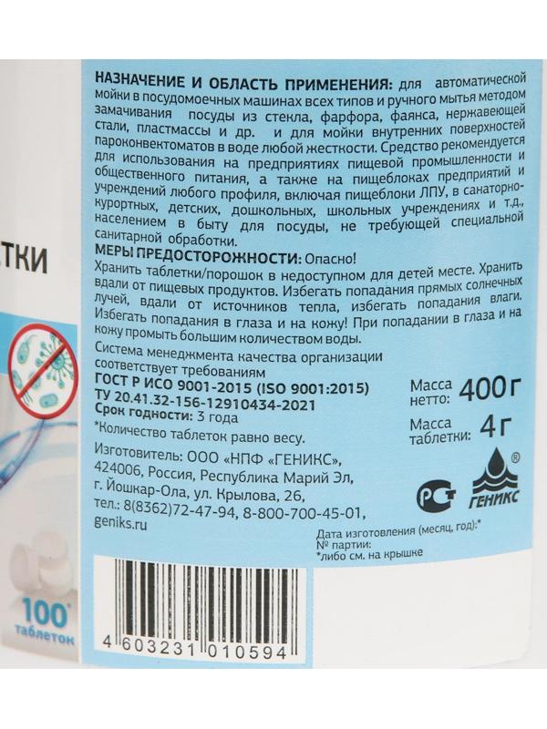 Средство для посудомоечных машин 